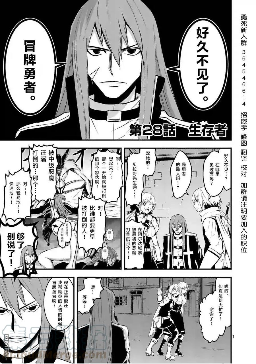 勇者死了！因爲勇者掉進了我這個村民挖的陷阱裡。 - 28 倖存者 - 1