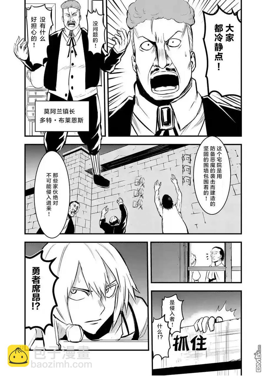 勇者死了！因爲勇者掉進了我這個村民挖的陷阱裡。 - 28 倖存者 - 2