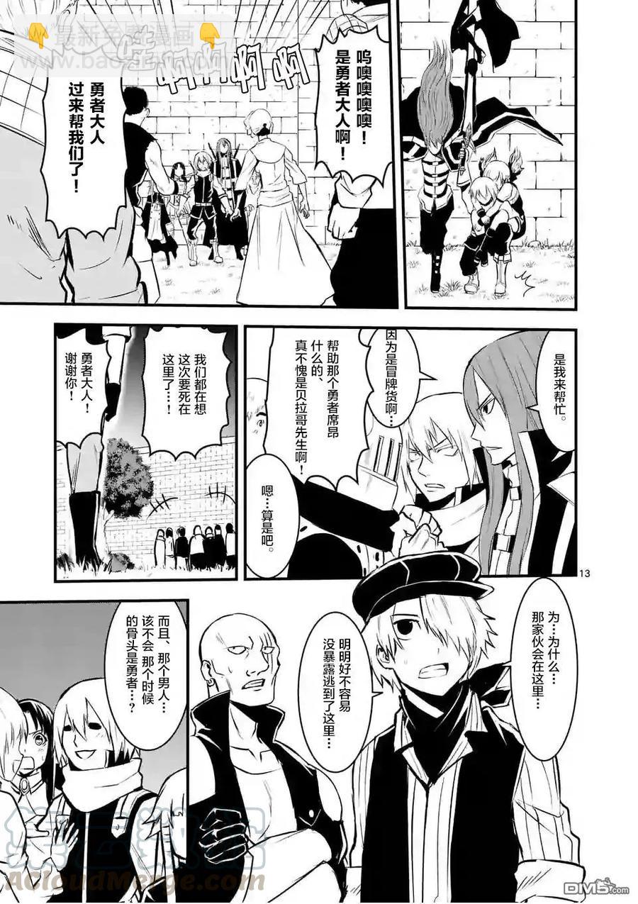 勇者死了！因爲勇者掉進了我這個村民挖的陷阱裡。 - 28 倖存者 - 3