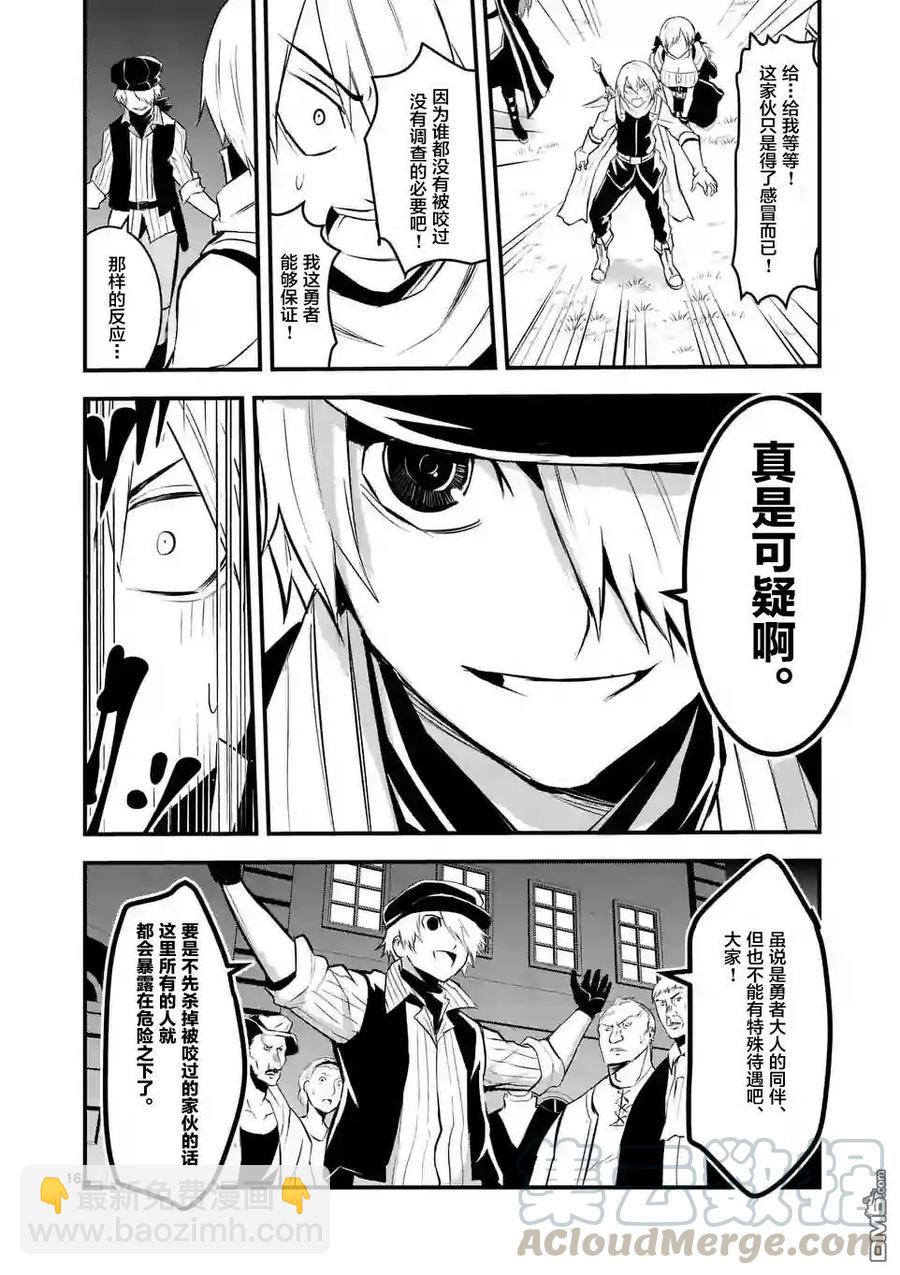 勇者死了！因爲勇者掉進了我這個村民挖的陷阱裡。 - 28 倖存者 - 1