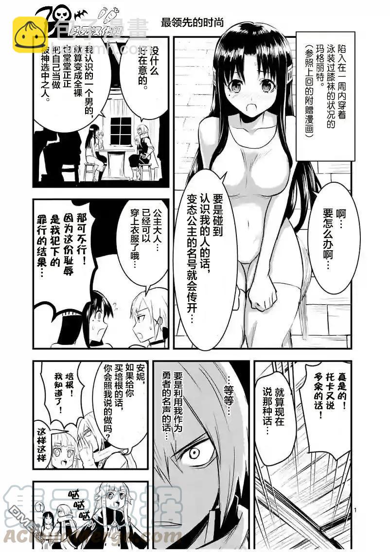 勇者死了！因爲勇者掉進了我這個村民挖的陷阱裡。 - 28 倖存者 - 4