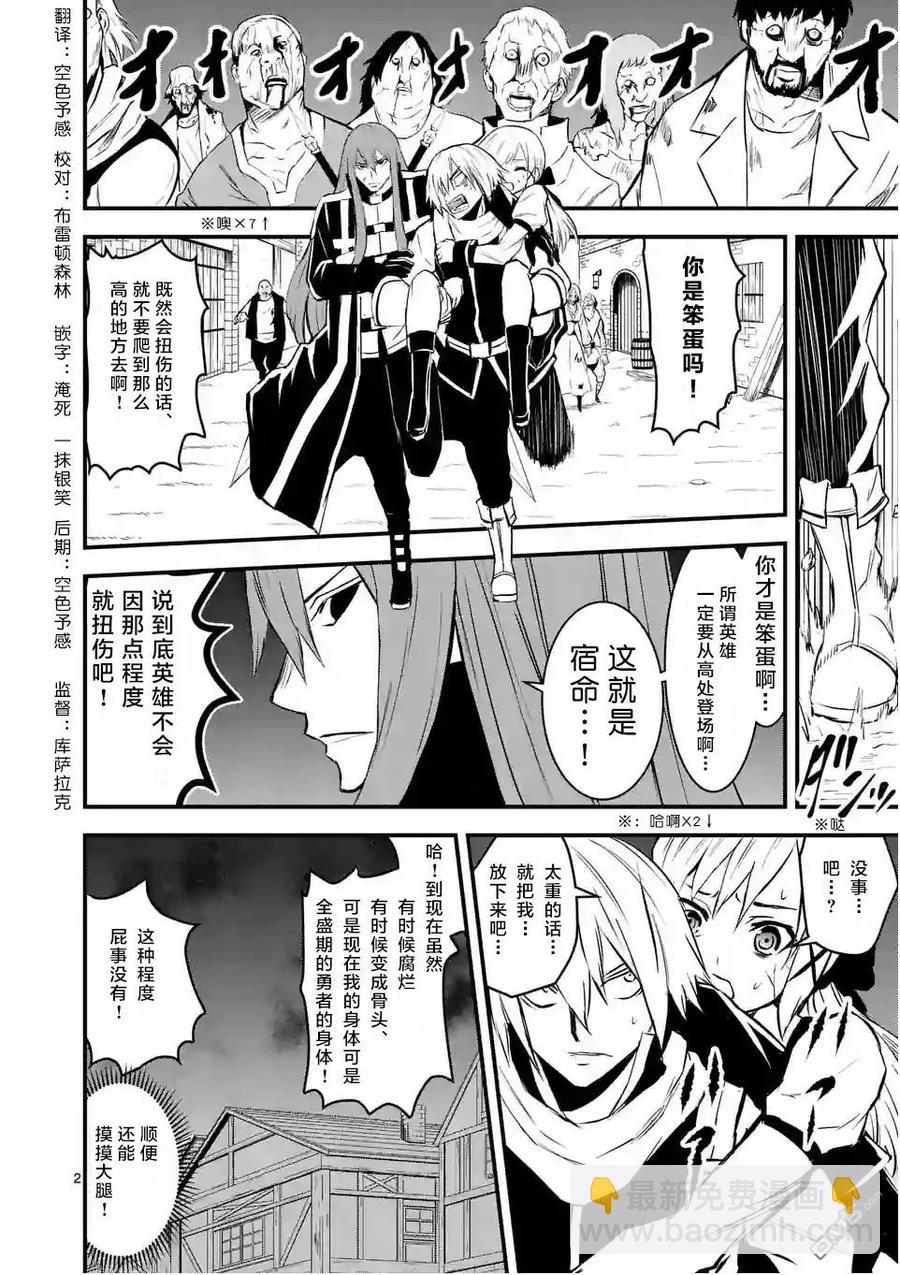 勇者死了！因爲勇者掉進了我這個村民挖的陷阱裡。 - 28 倖存者 - 2