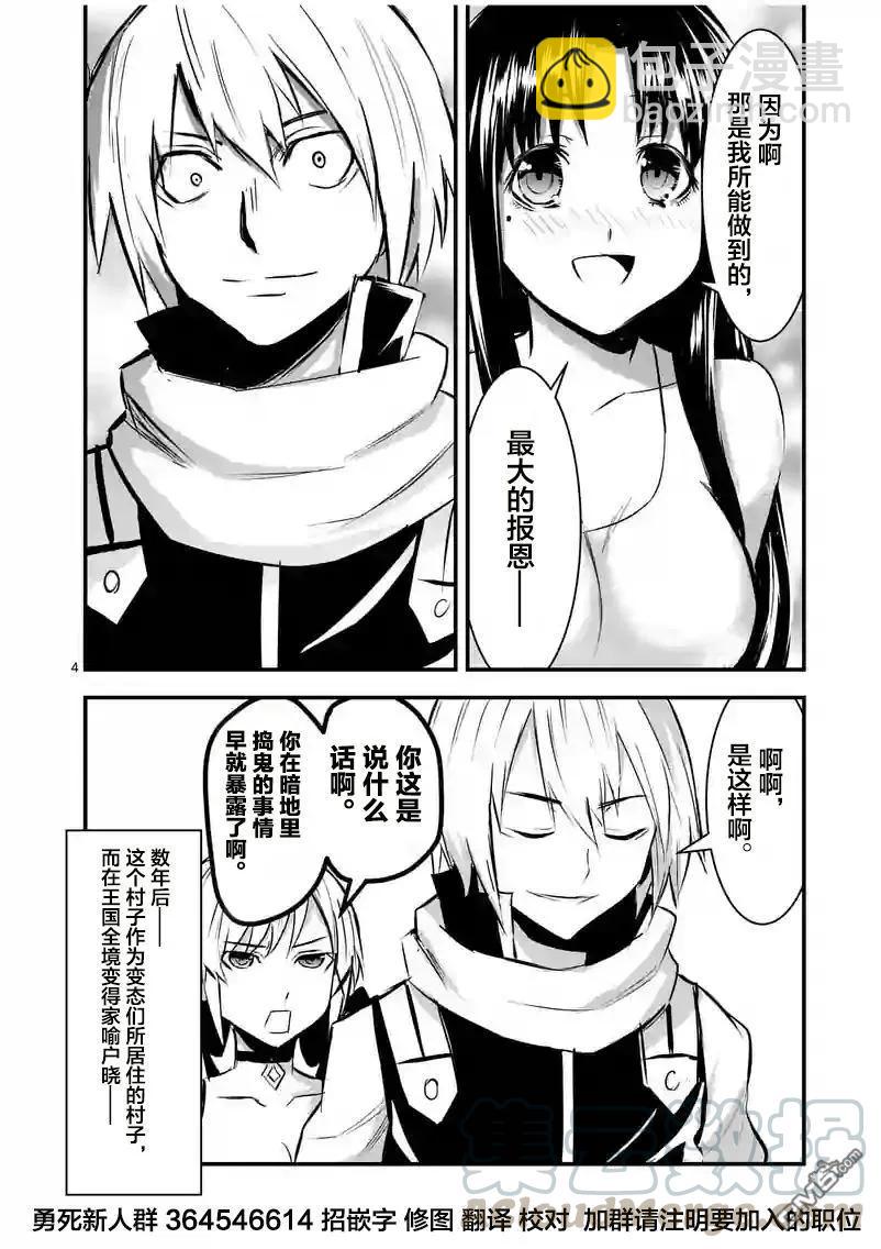 勇者死了！因爲勇者掉進了我這個村民挖的陷阱裡。 - 28 倖存者 - 2