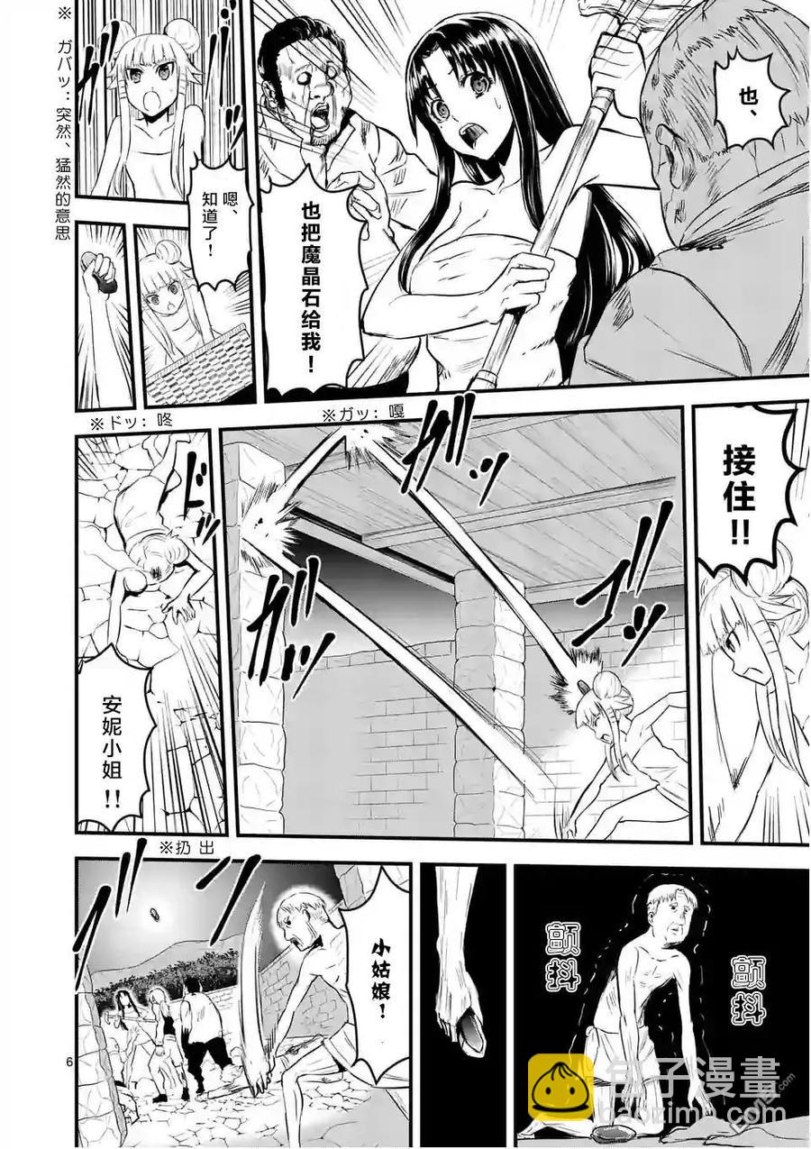 勇者死了！因爲勇者掉進了我這個村民挖的陷阱裡。 - 28 倖存者 - 1