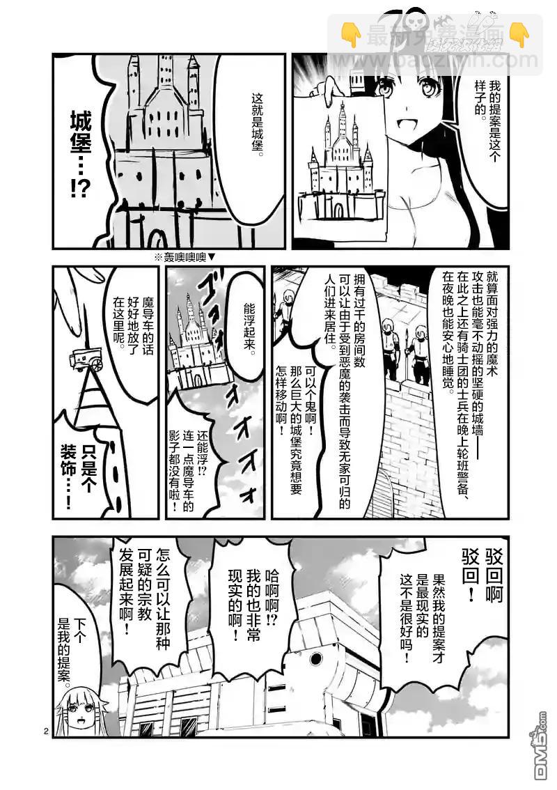 勇者死了！因爲勇者掉進了我這個村民挖的陷阱裡。 - 30 優娜的身體 - 2