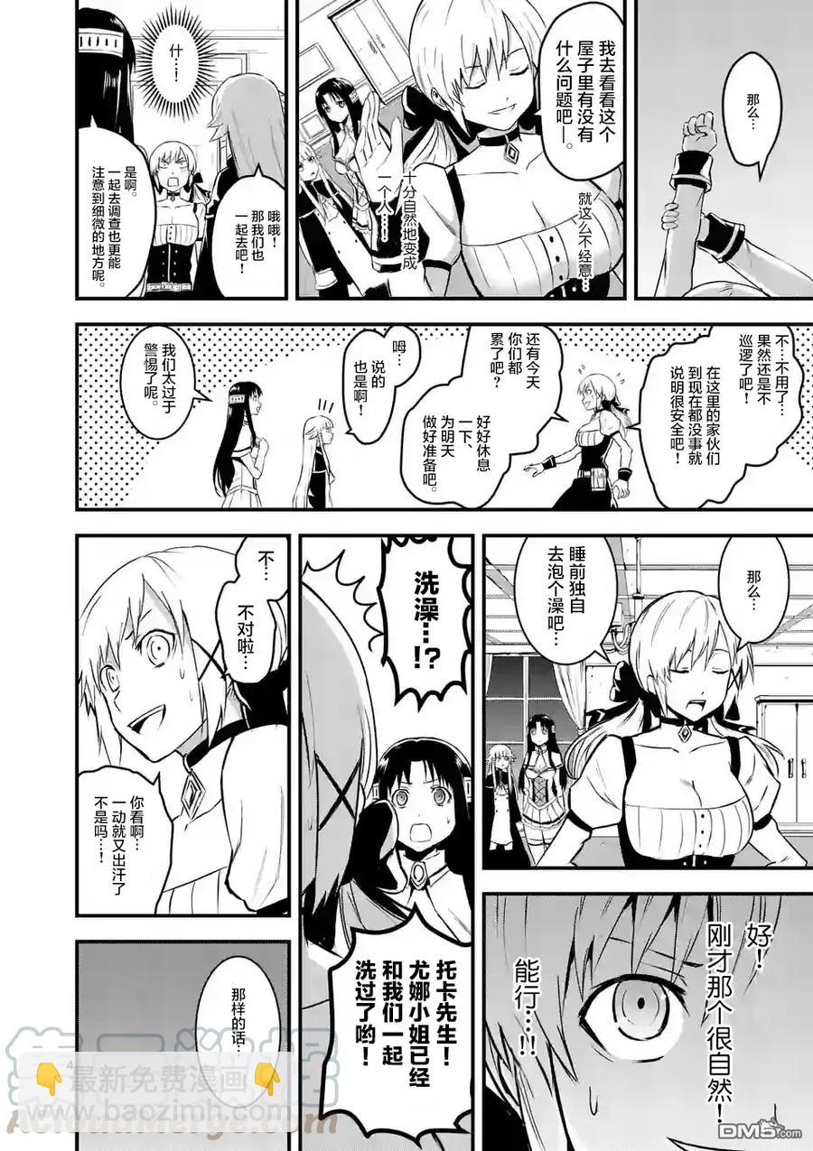 勇者死了！因爲勇者掉進了我這個村民挖的陷阱裡。 - 30 優娜的身體 - 4