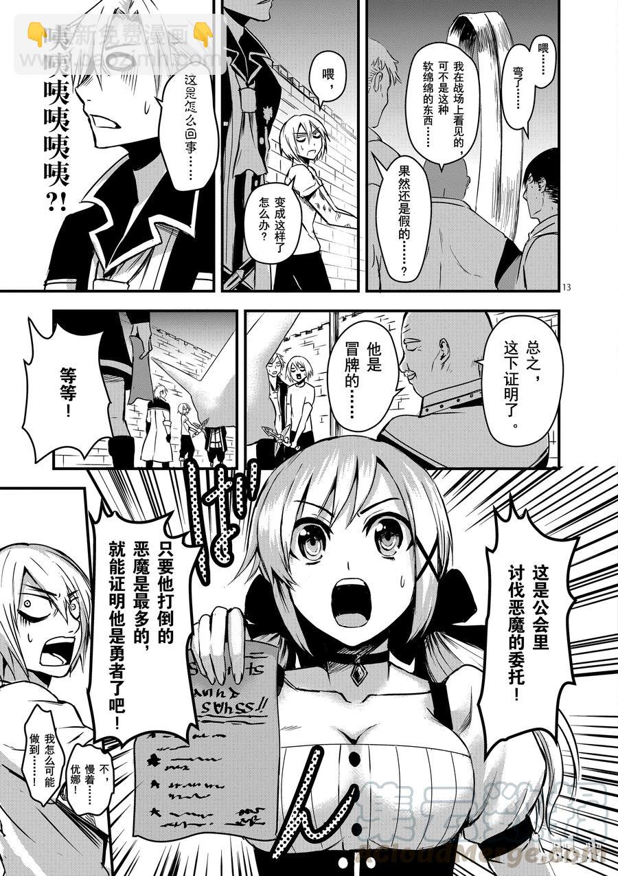 勇者死了！因爲勇者掉進了我這個村民挖的陷阱裡。 - 4 魔力 - 3