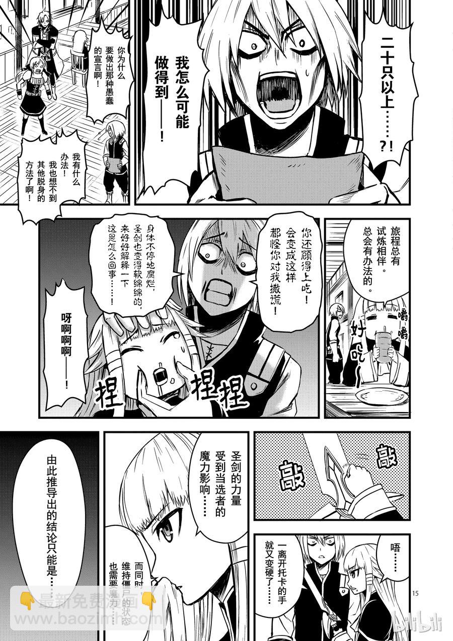 勇者死了！因爲勇者掉進了我這個村民挖的陷阱裡。 - 4 魔力 - 5