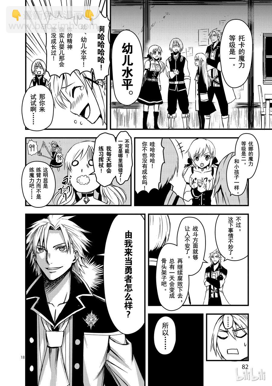 勇者死了！因爲勇者掉進了我這個村民挖的陷阱裡。 - 4 魔力 - 3