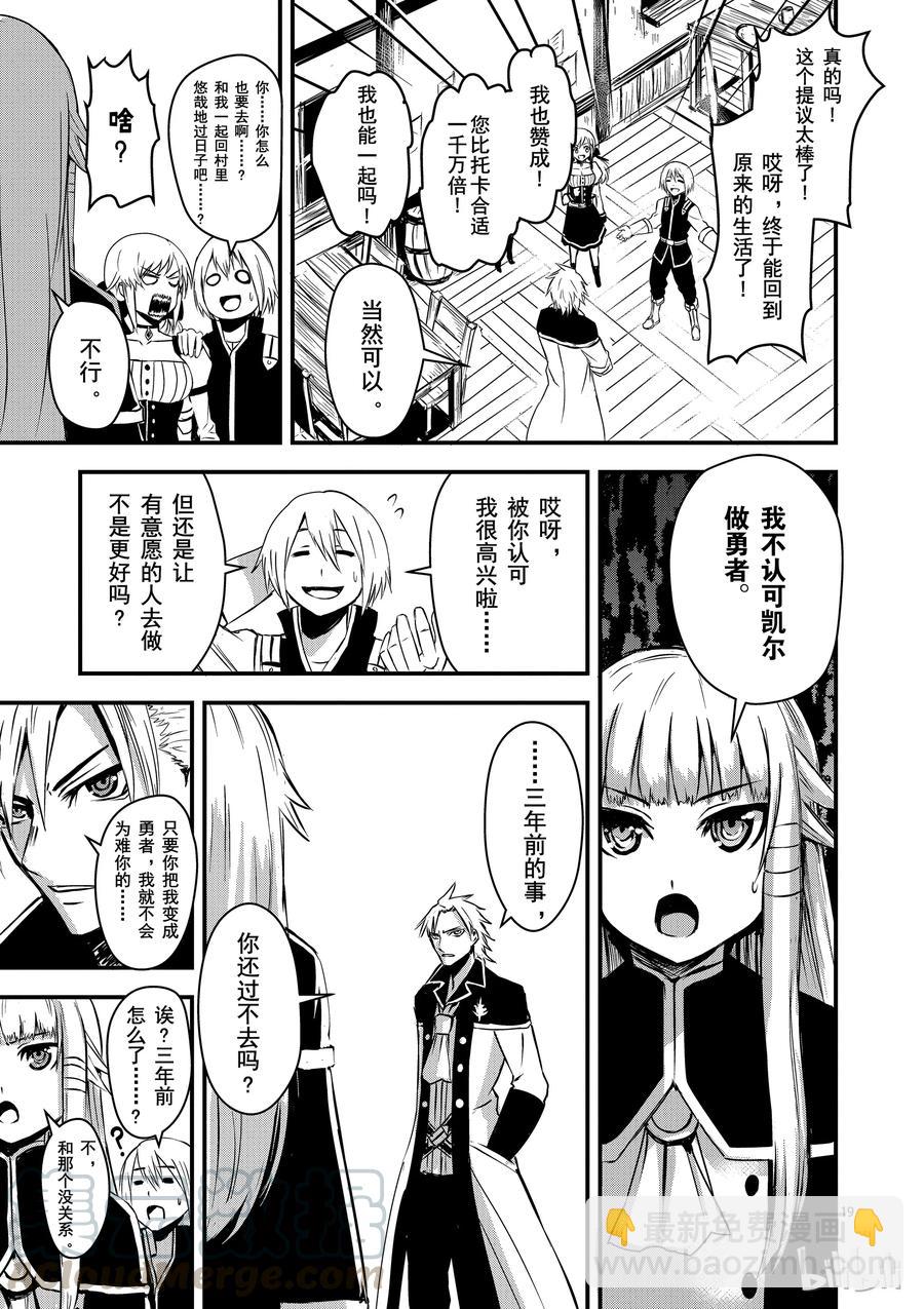 勇者死了！因爲勇者掉進了我這個村民挖的陷阱裡。 - 4 魔力 - 4