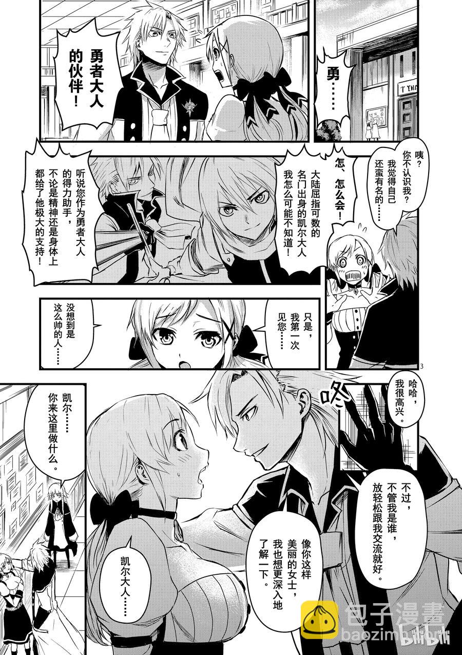 勇者死了！因爲勇者掉進了我這個村民挖的陷阱裡。 - 4 魔力 - 3