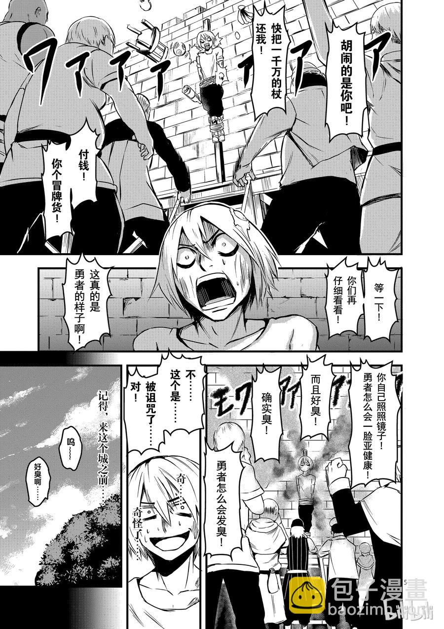 勇者死了！因爲勇者掉進了我這個村民挖的陷阱裡。 - 4 魔力 - 5