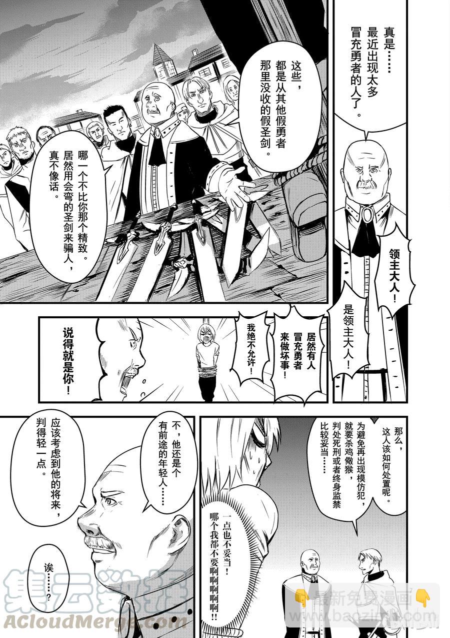 勇者死了！因爲勇者掉進了我這個村民挖的陷阱裡。 - 4 魔力 - 2