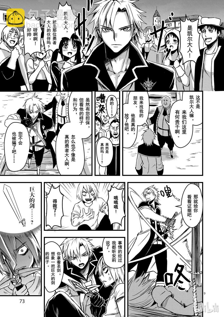 勇者死了！因爲勇者掉進了我這個村民挖的陷阱裡。 - 4 魔力 - 4