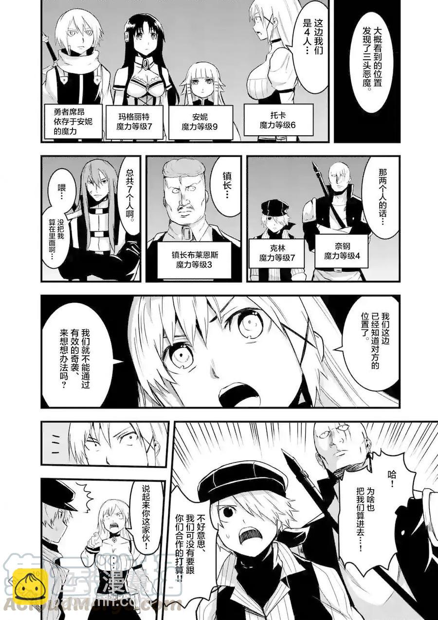 勇者死了！因爲勇者掉進了我這個村民挖的陷阱裡。 - 32 鋼鐵的房間 - 2