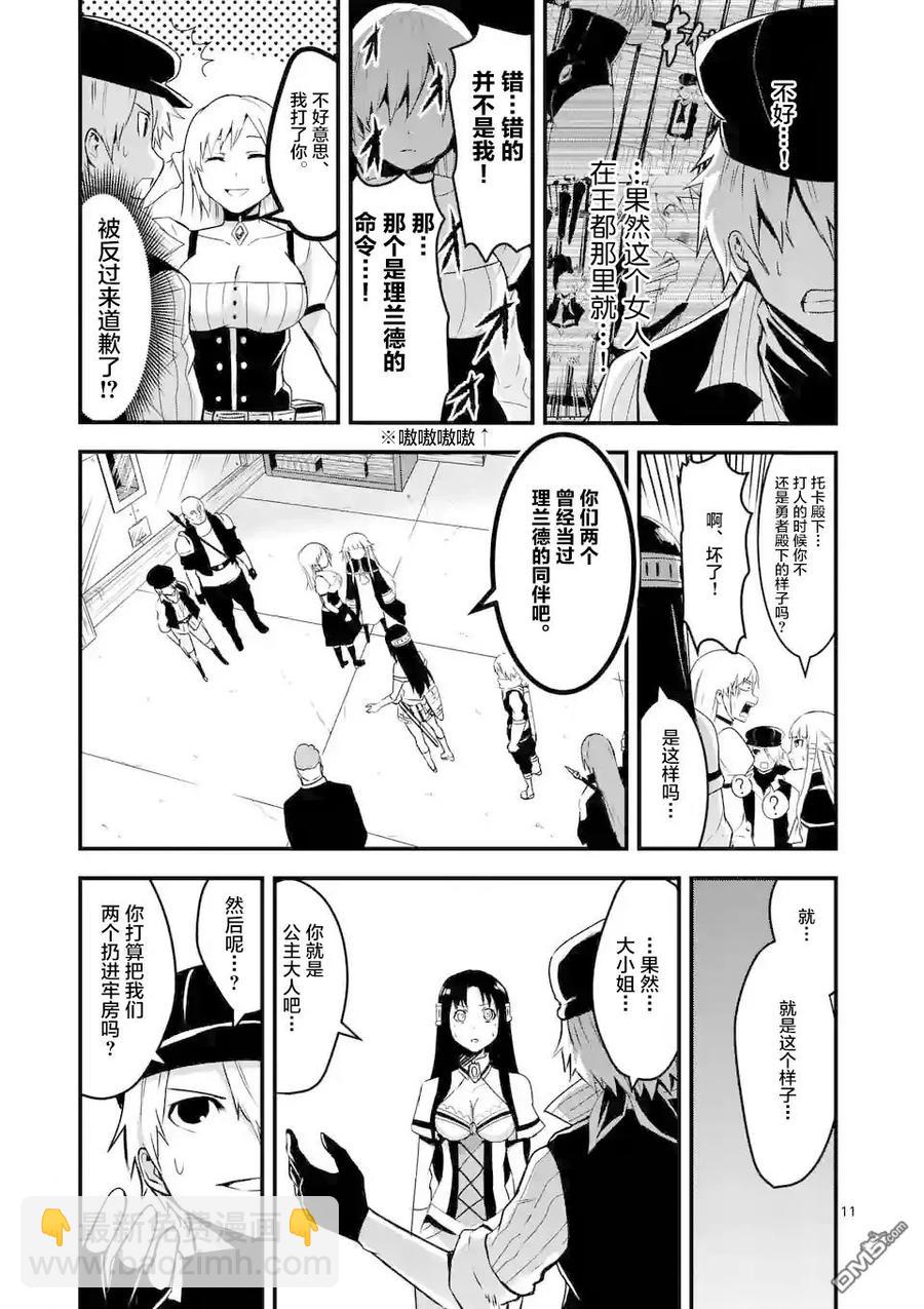 勇者死了！因爲勇者掉進了我這個村民挖的陷阱裡。 - 32 鋼鐵的房間 - 3