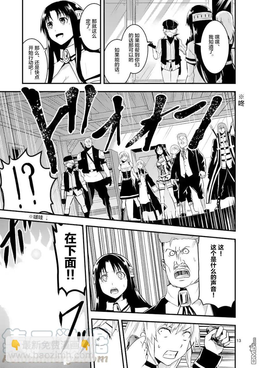 勇者死了！因爲勇者掉進了我這個村民挖的陷阱裡。 - 32 鋼鐵的房間 - 1