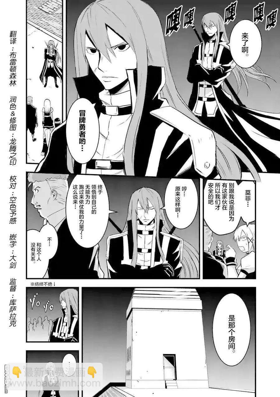 勇者死了！因爲勇者掉進了我這個村民挖的陷阱裡。 - 32 鋼鐵的房間 - 2