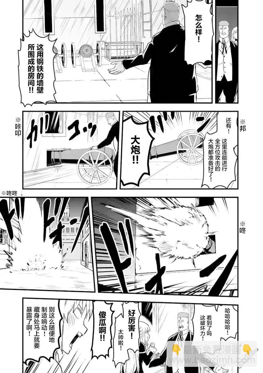 勇者死了！因爲勇者掉進了我這個村民挖的陷阱裡。 - 32 鋼鐵的房間 - 3