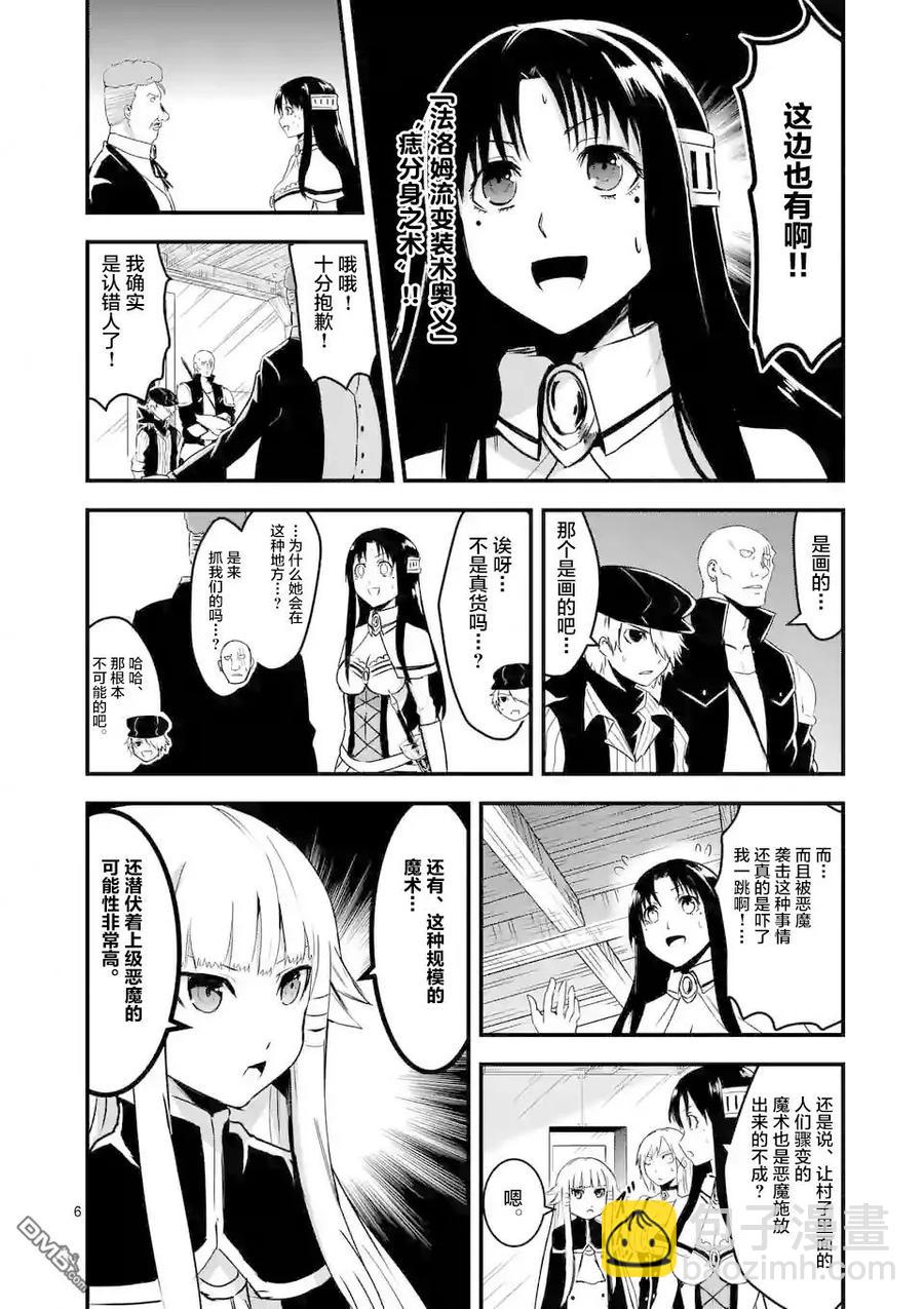 勇者死了！因爲勇者掉進了我這個村民挖的陷阱裡。 - 32 鋼鐵的房間 - 2