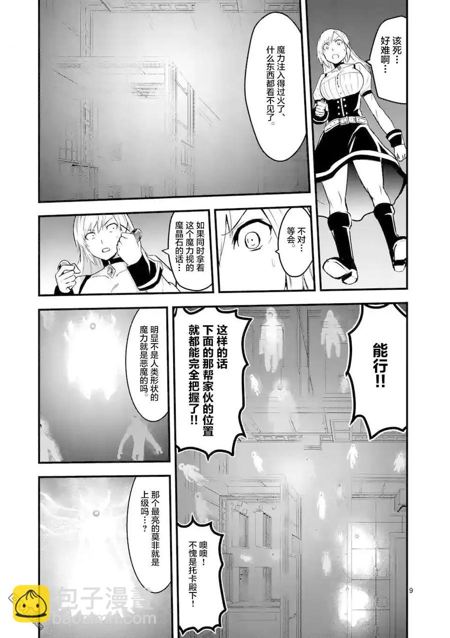 勇者死了！因爲勇者掉進了我這個村民挖的陷阱裡。 - 32 鋼鐵的房間 - 1