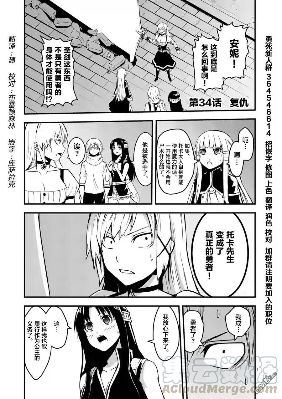 勇者死了！因爲勇者掉進了我這個村民挖的陷阱裡。 - 34 復仇 - 1