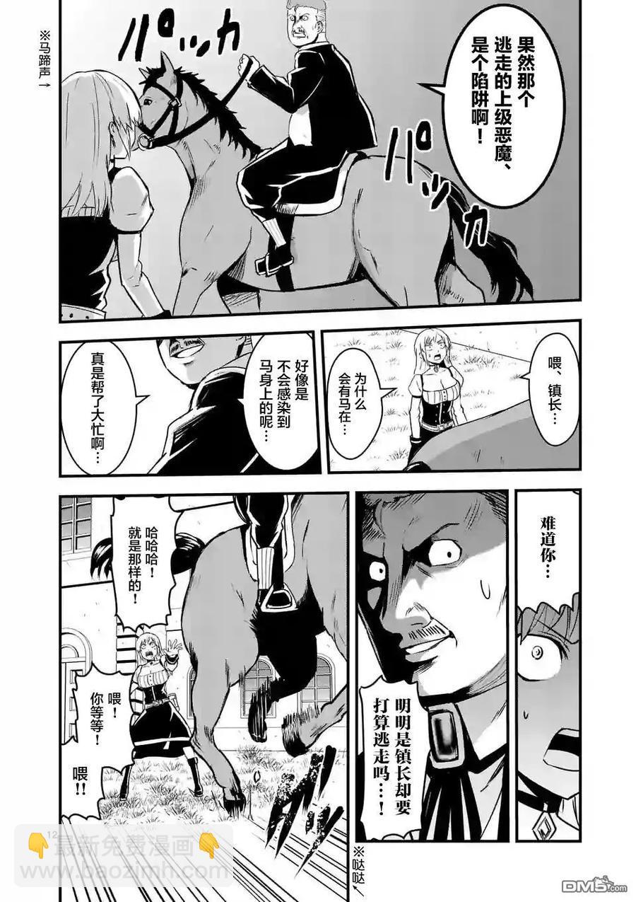 勇者死了！因爲勇者掉進了我這個村民挖的陷阱裡。 - 34 復仇 - 2