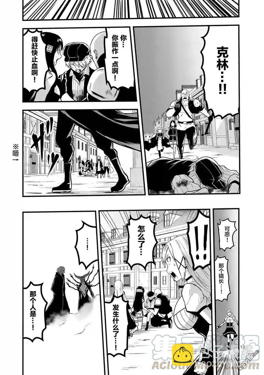 勇者死了！因爲勇者掉進了我這個村民挖的陷阱裡。 - 34 復仇 - 3