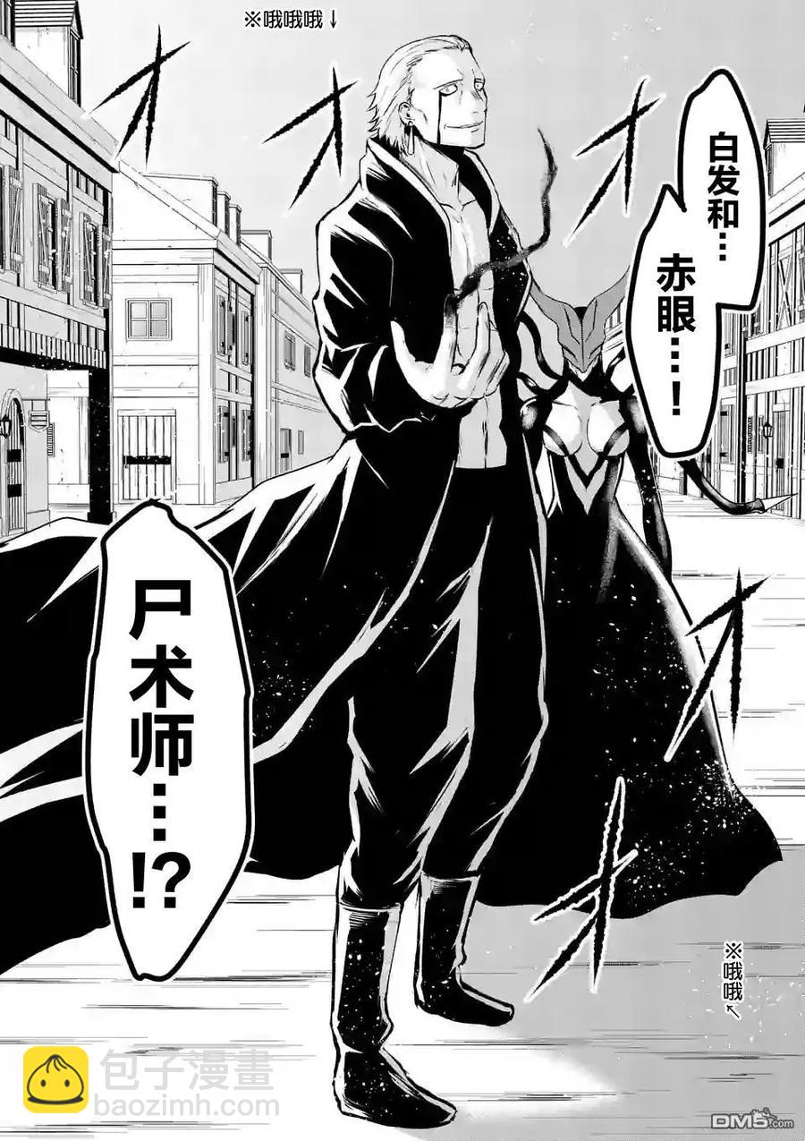 勇者死了！因爲勇者掉進了我這個村民挖的陷阱裡。 - 34 復仇 - 4