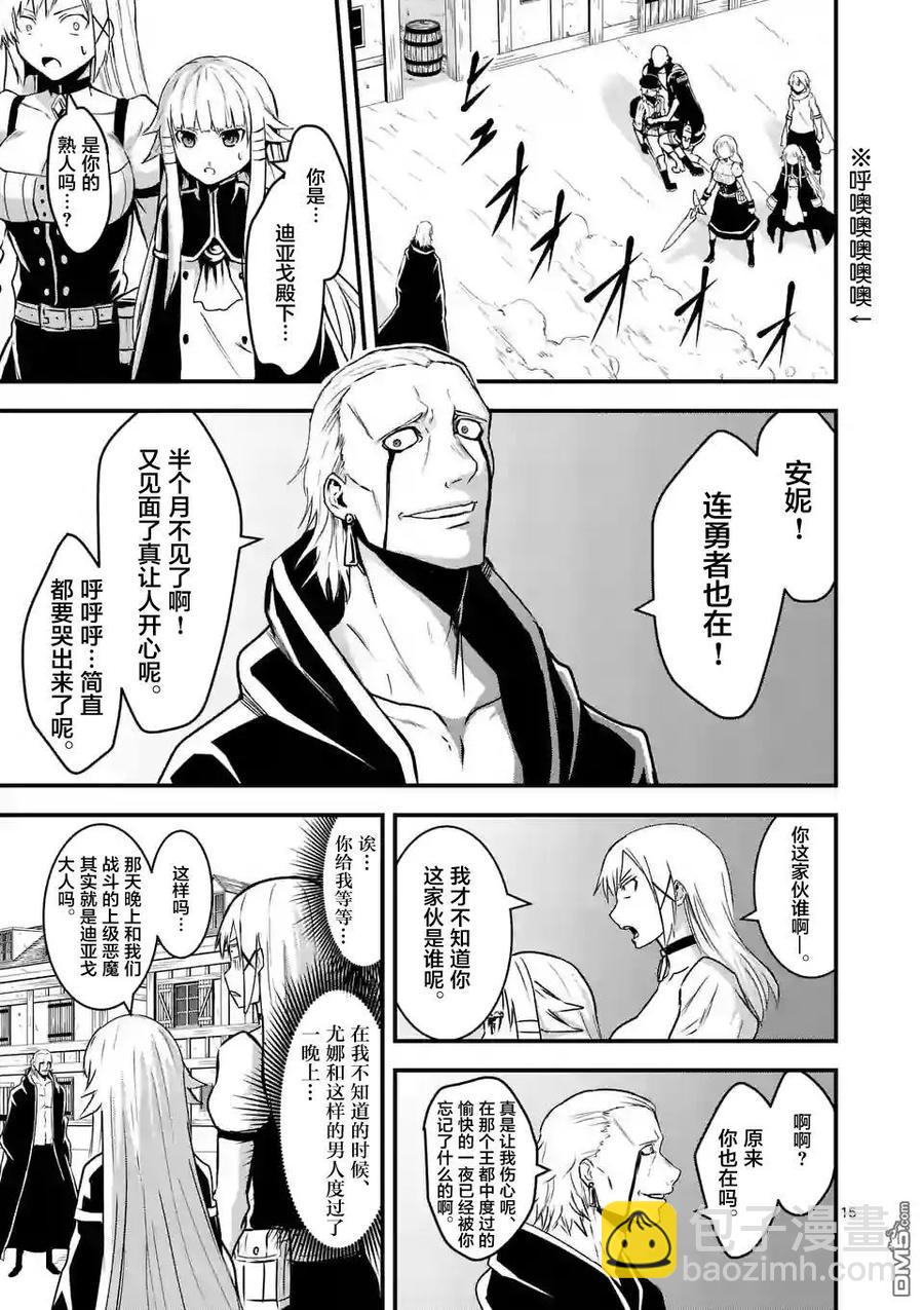 勇者死了！因爲勇者掉進了我這個村民挖的陷阱裡。 - 34 復仇 - 5