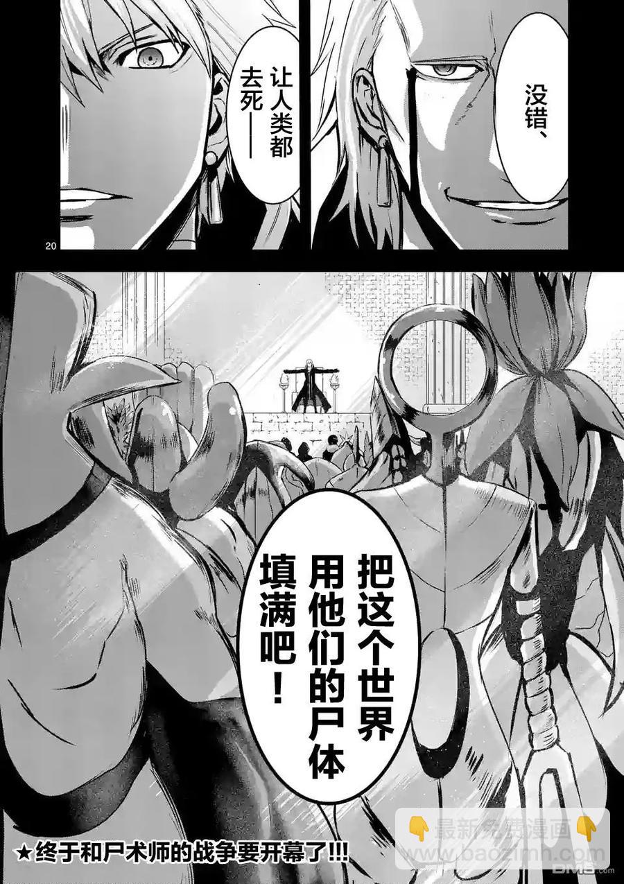 勇者死了！因爲勇者掉進了我這個村民挖的陷阱裡。 - 34 復仇 - 5