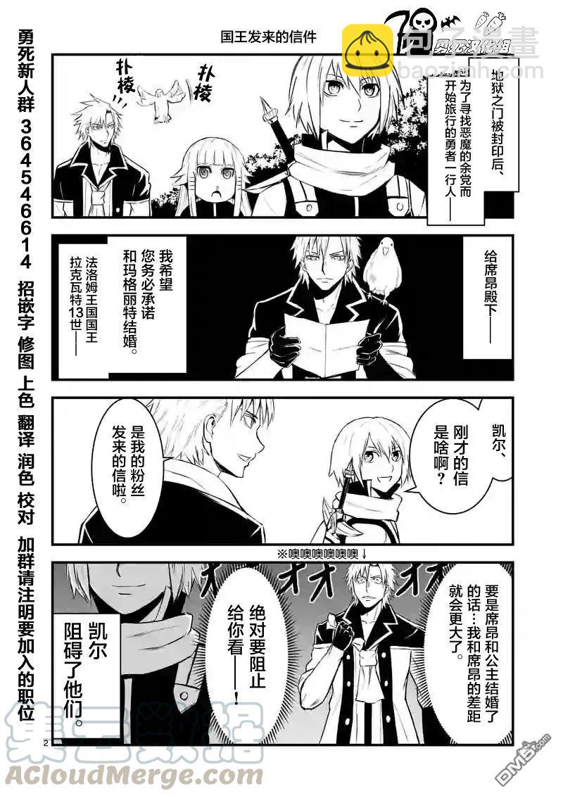 勇者死了！因爲勇者掉進了我這個村民挖的陷阱裡。 - 34 復仇 - 2