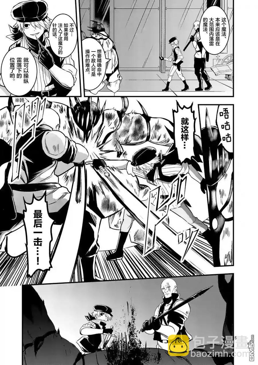 勇者死了！因爲勇者掉進了我這個村民挖的陷阱裡。 - 34 復仇 - 5