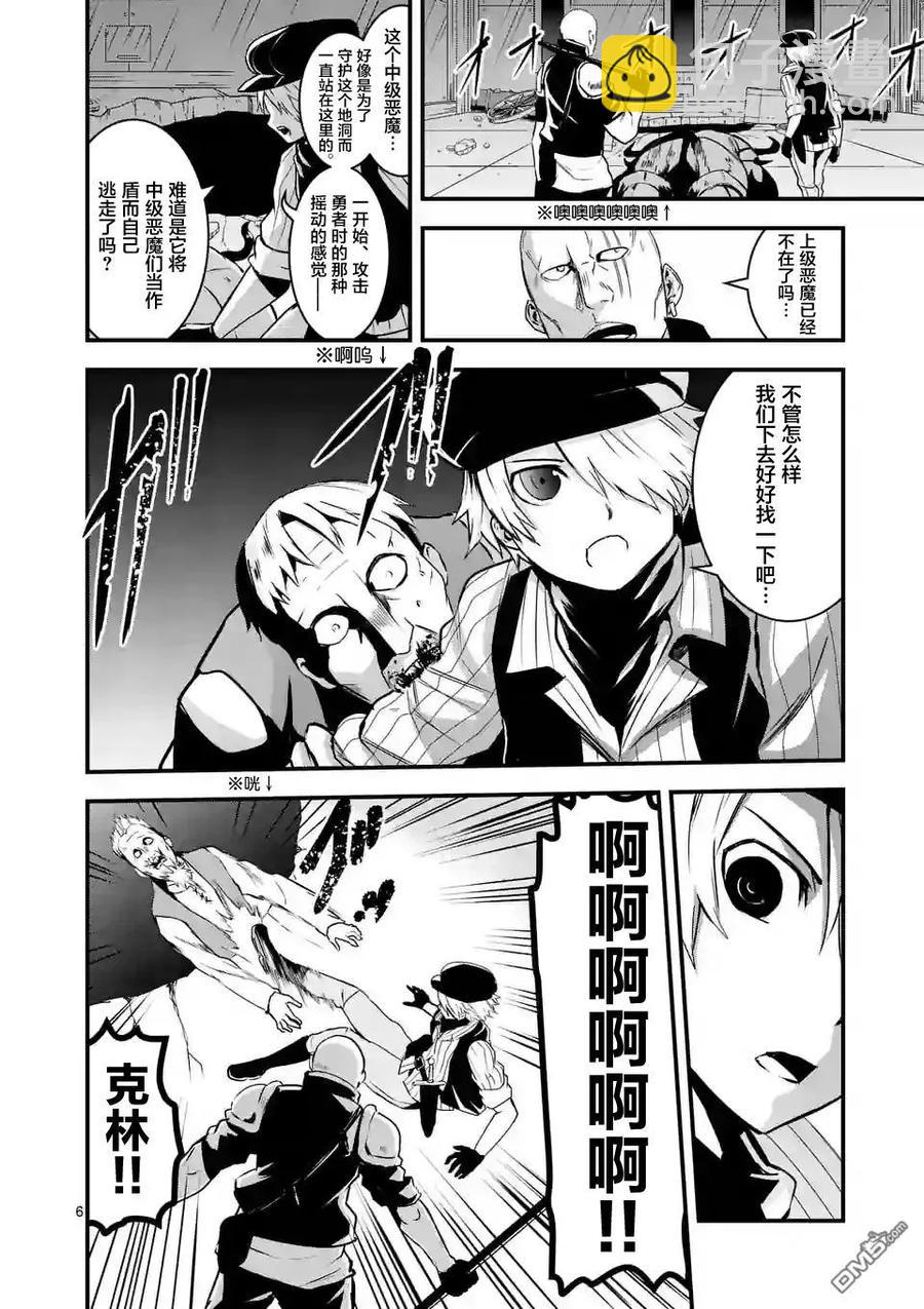 勇者死了！因爲勇者掉進了我這個村民挖的陷阱裡。 - 34 復仇 - 1