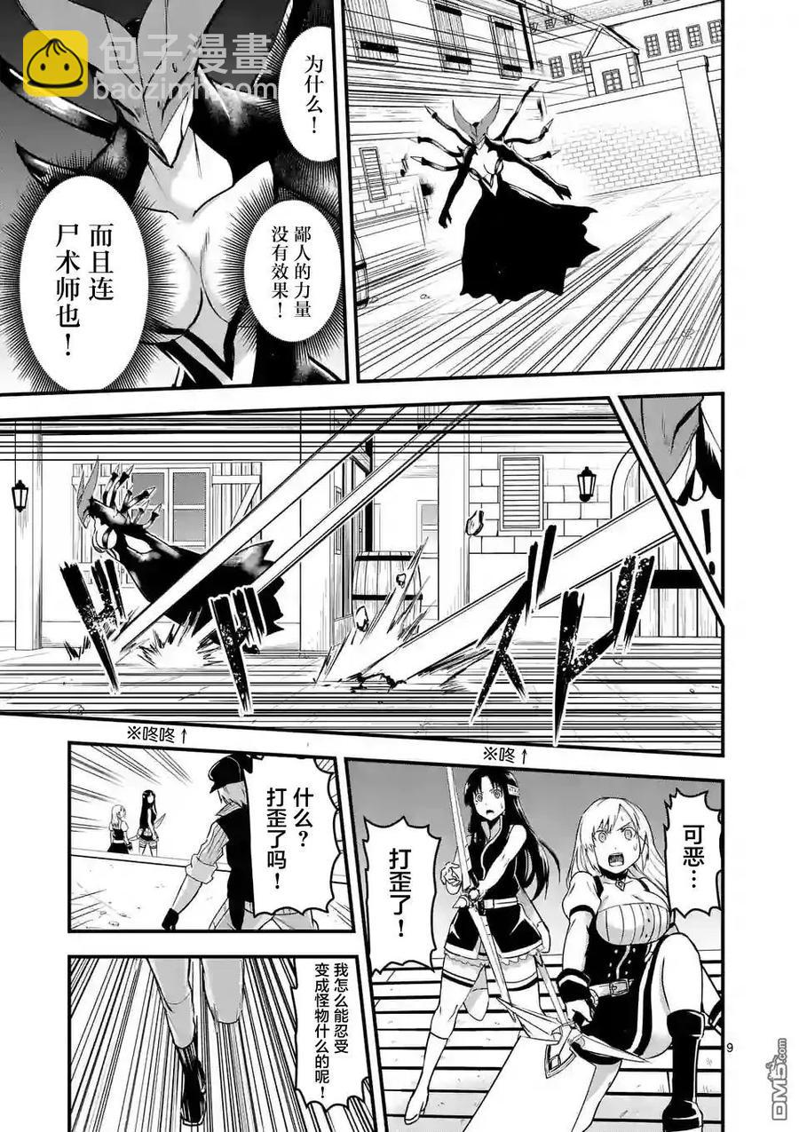 勇者死了！因爲勇者掉進了我這個村民挖的陷阱裡。 - 34 復仇 - 4