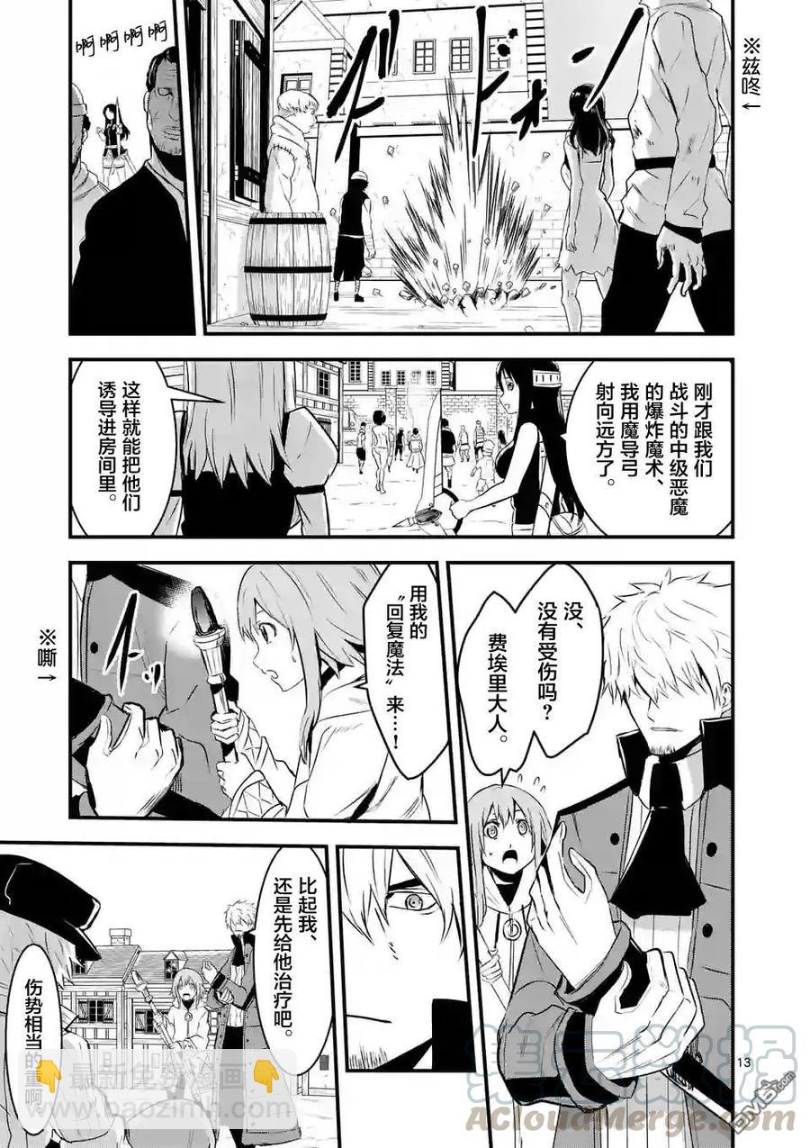 勇者死了！因爲勇者掉進了我這個村民挖的陷阱裡。 - 36 24小時 - 3