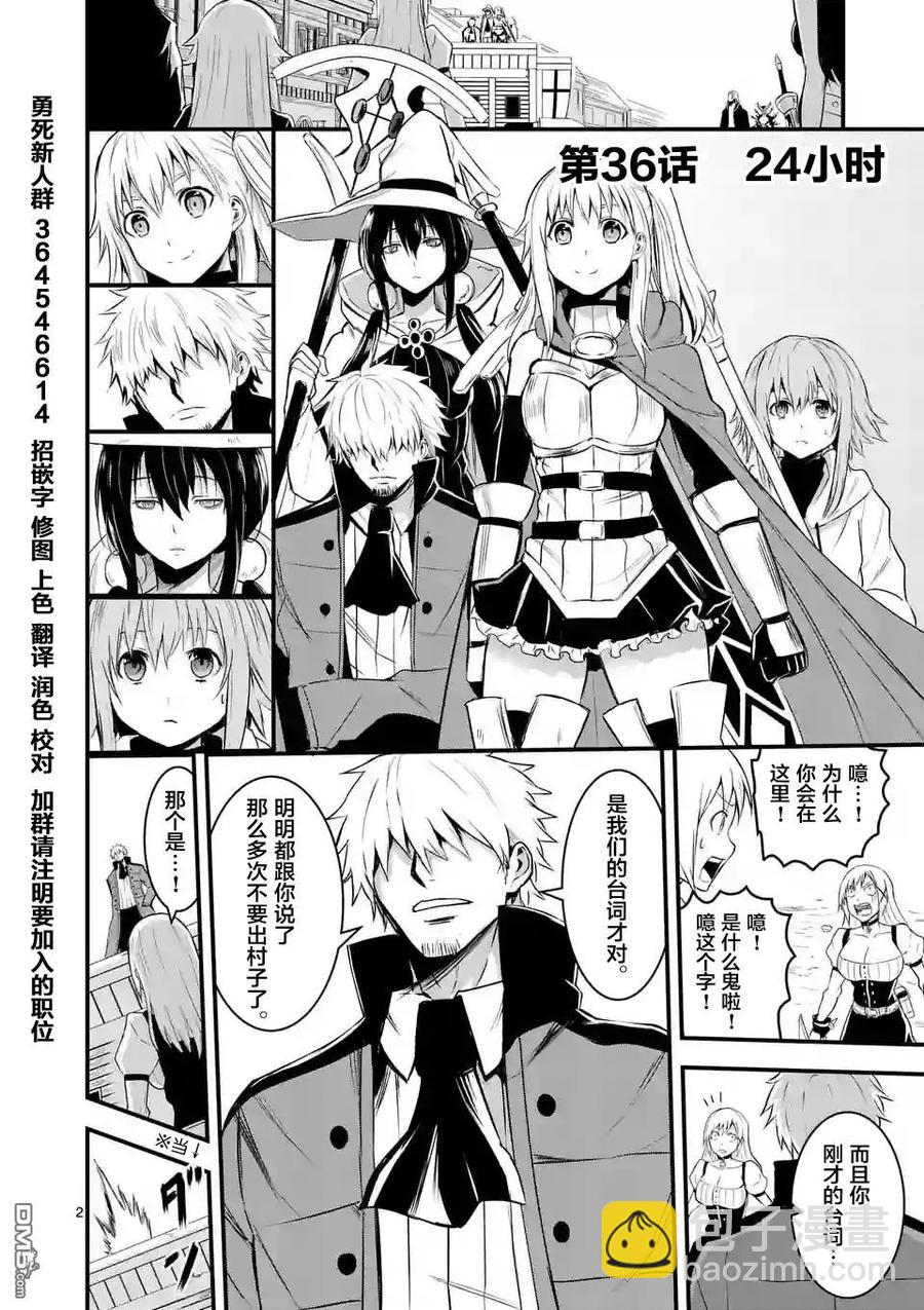 勇者死了！因爲勇者掉進了我這個村民挖的陷阱裡。 - 36 24小時 - 3