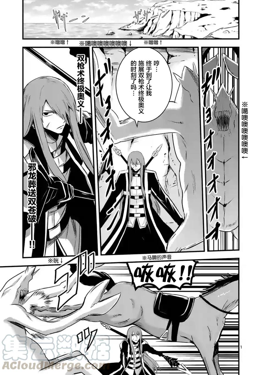 勇者死了！因爲勇者掉進了我這個村民挖的陷阱裡。 - 42 魔導技師工房 - 1