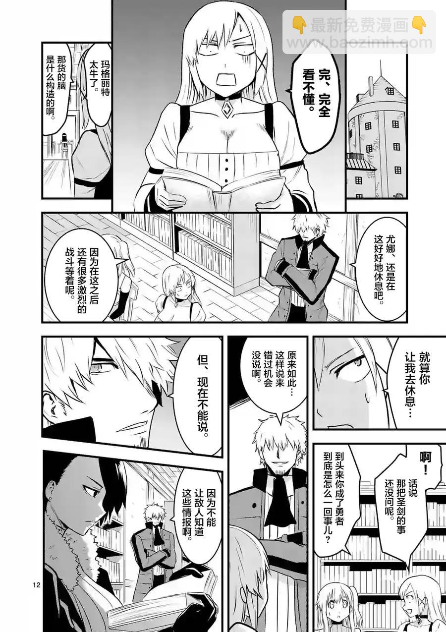 勇者死了！因爲勇者掉進了我這個村民挖的陷阱裡。 - 42 魔導技師工房 - 4