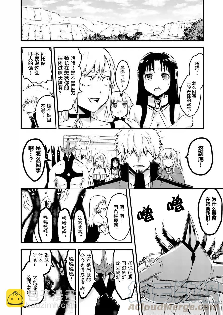 勇者死了！因爲勇者掉進了我這個村民挖的陷阱裡。 - 42 魔導技師工房 - 4