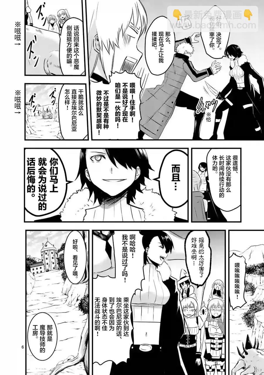 勇者死了！因爲勇者掉進了我這個村民挖的陷阱裡。 - 42 魔導技師工房 - 2