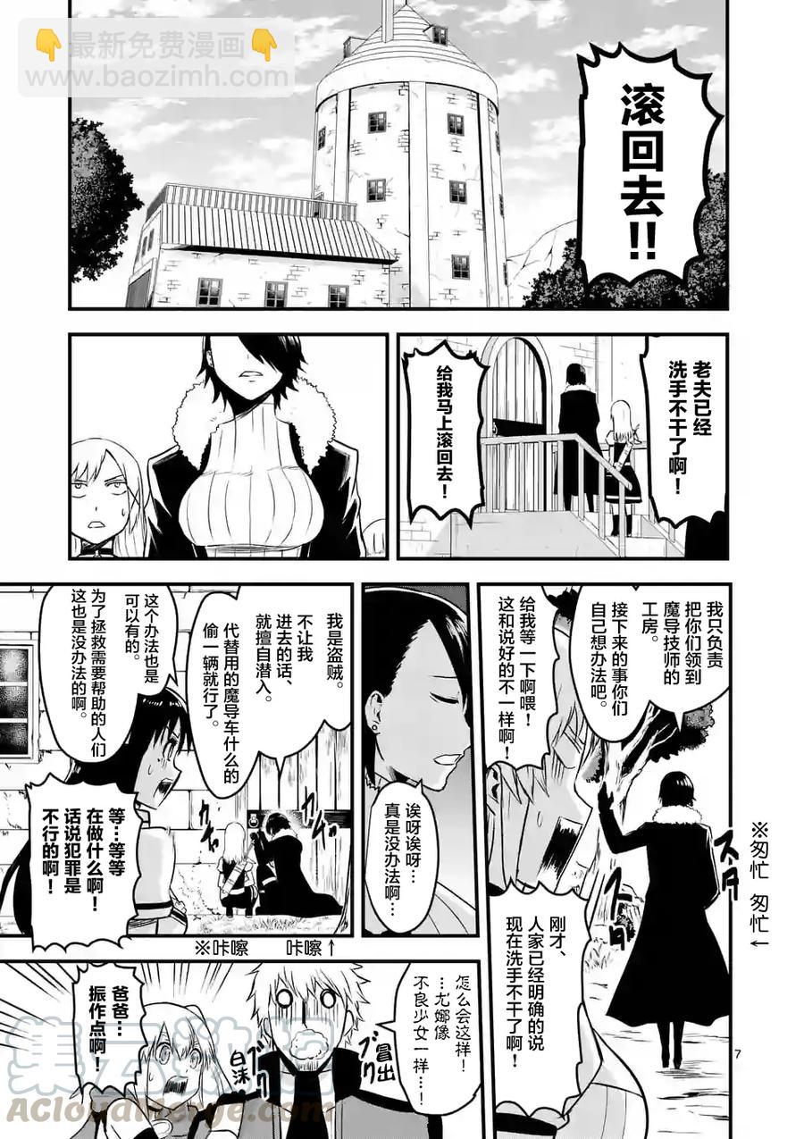 勇者死了！因爲勇者掉進了我這個村民挖的陷阱裡。 - 42 魔導技師工房 - 3