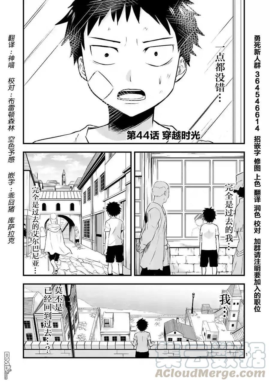 勇者死了！因爲勇者掉進了我這個村民挖的陷阱裡。 - 44 穿越時空 - 1