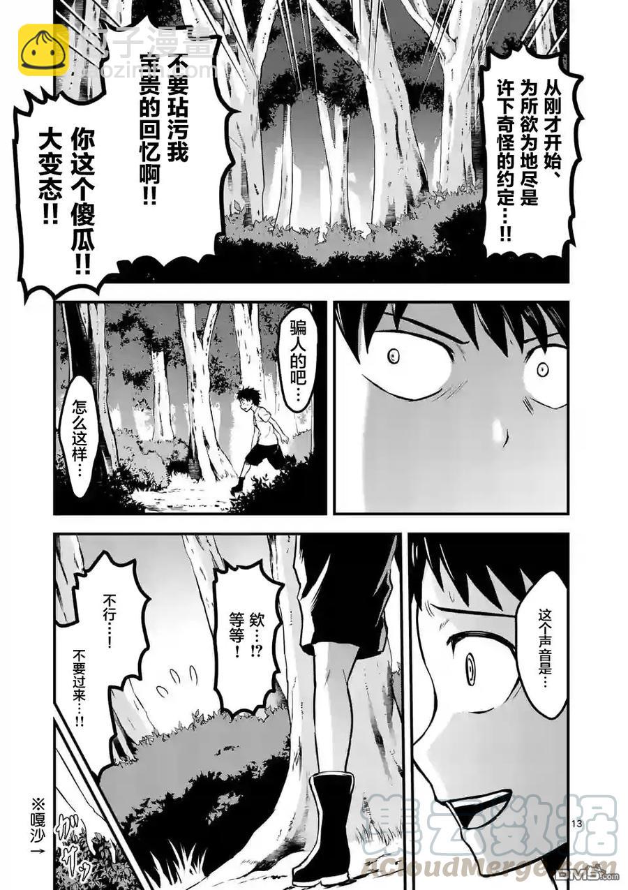 勇者死了！因爲勇者掉進了我這個村民挖的陷阱裡。 - 44 穿越時空 - 1