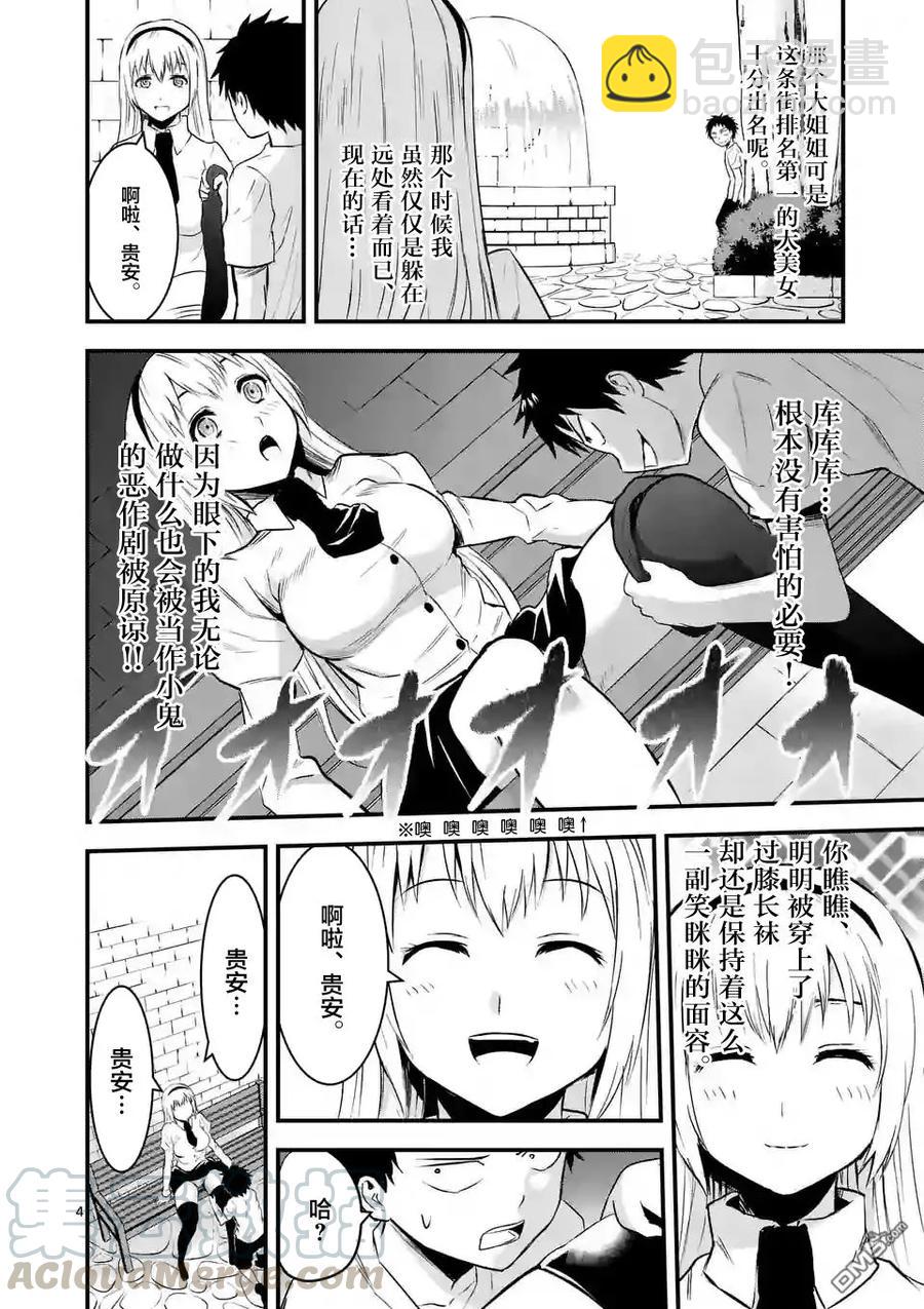 勇者死了！因爲勇者掉進了我這個村民挖的陷阱裡。 - 44 穿越時空 - 4