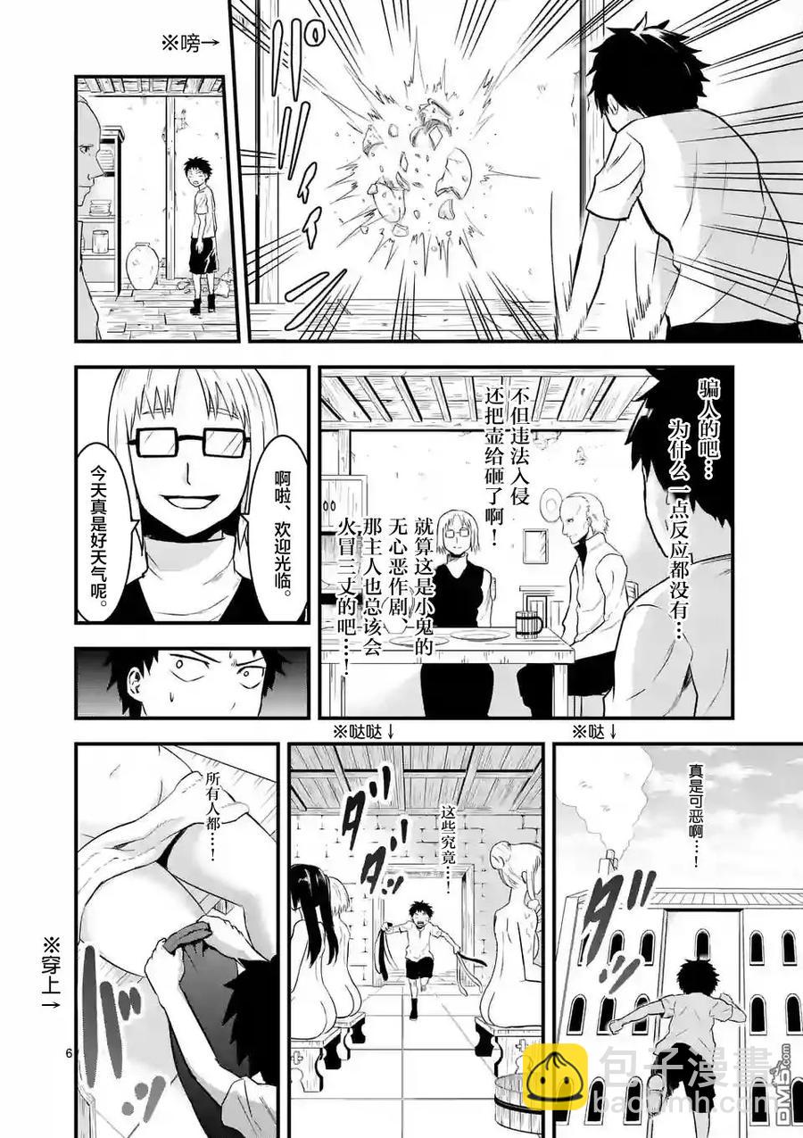 勇者死了！因爲勇者掉進了我這個村民挖的陷阱裡。 - 44 穿越時空 - 2