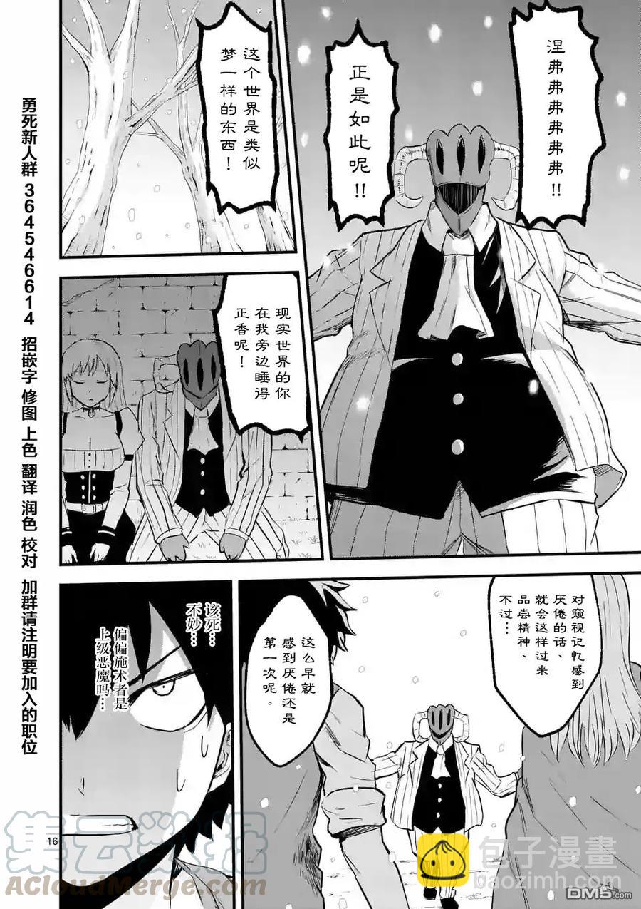 勇者死了！因爲勇者掉進了我這個村民挖的陷阱裡。 - 46 記憶的世界·中篇 - 4