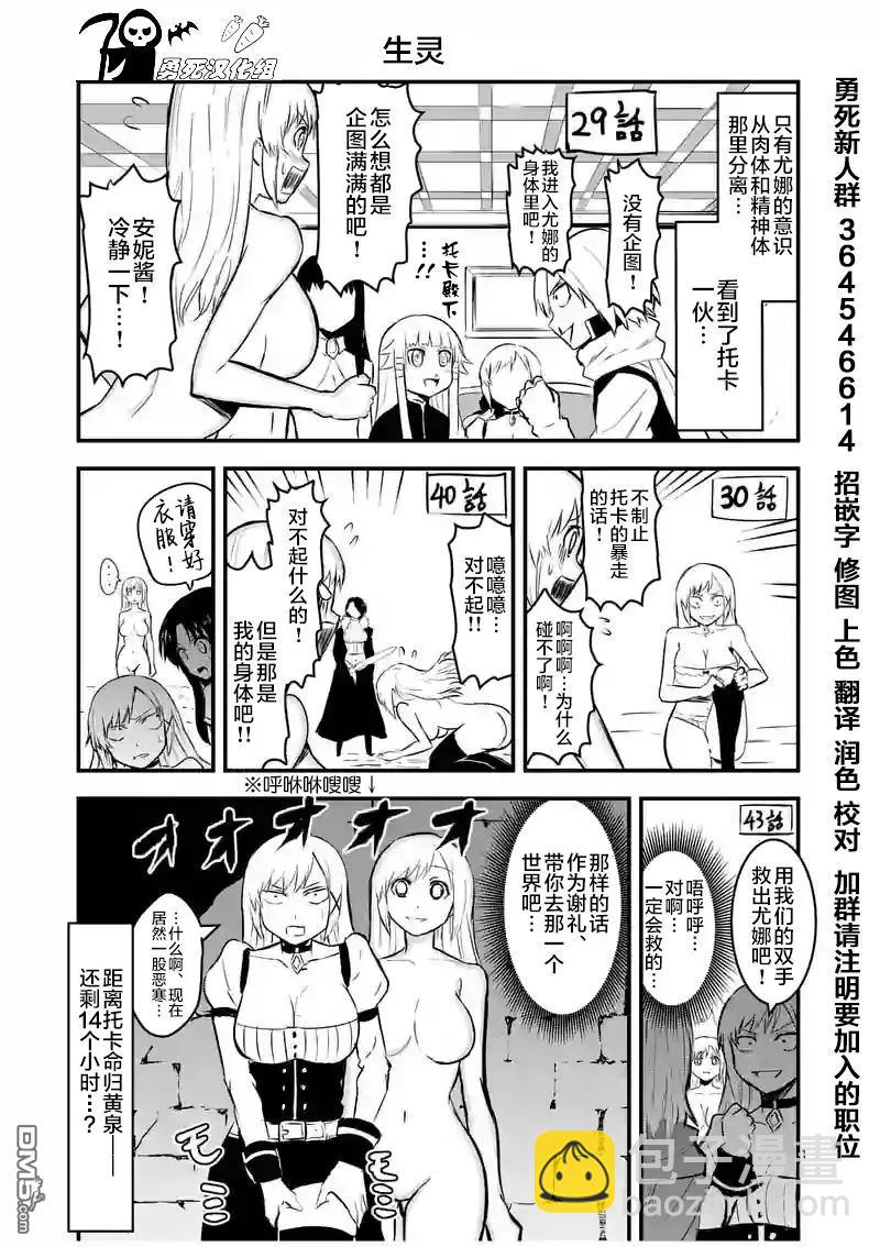 勇者死了！因爲勇者掉進了我這個村民挖的陷阱裡。 - 46 記憶的世界·中篇 - 2