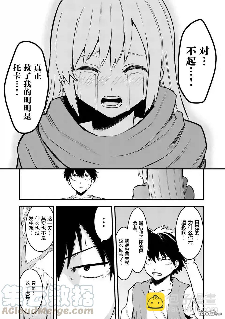 勇者死了！因爲勇者掉進了我這個村民挖的陷阱裡。 - 46 記憶的世界·中篇 - 3