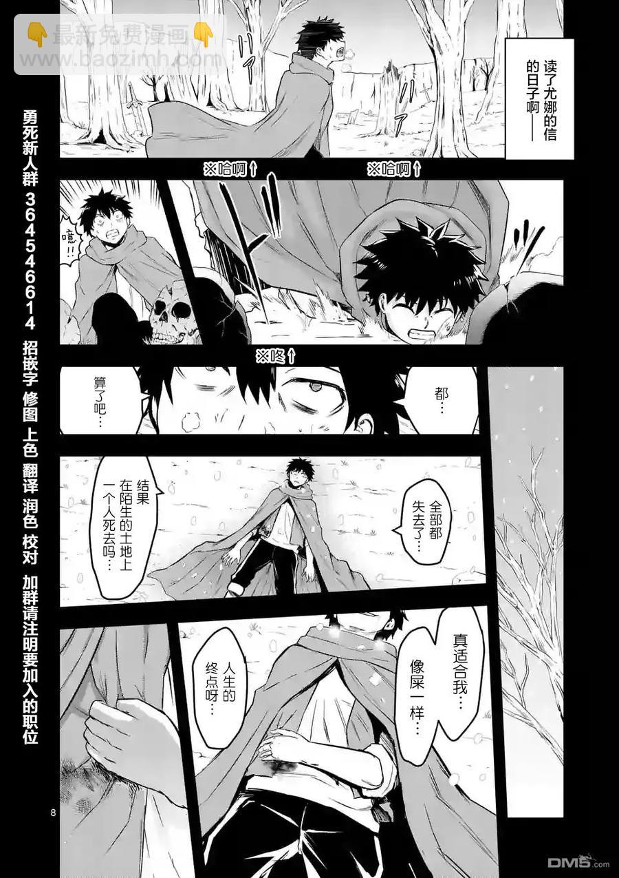 勇者死了！因爲勇者掉進了我這個村民挖的陷阱裡。 - 46 記憶的世界·中篇 - 4